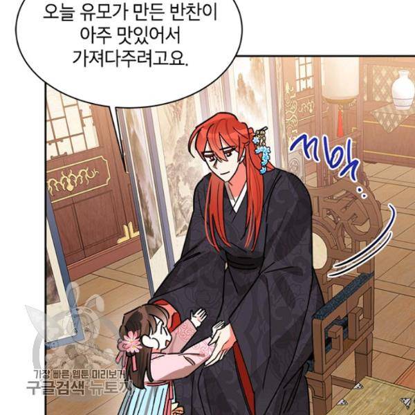 무협지 최고 악당의 귀한 딸입니다 20화 72
