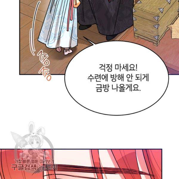 무협지 최고 악당의 귀한 딸입니다 20화 73
