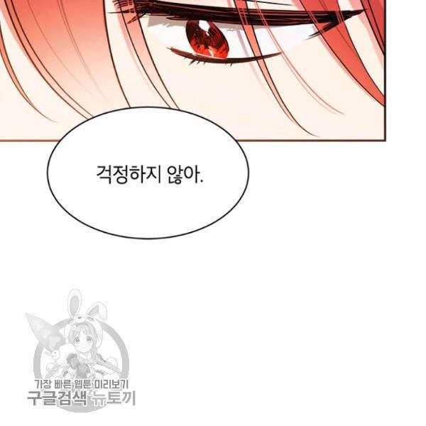 무협지 최고 악당의 귀한 딸입니다 20화 74