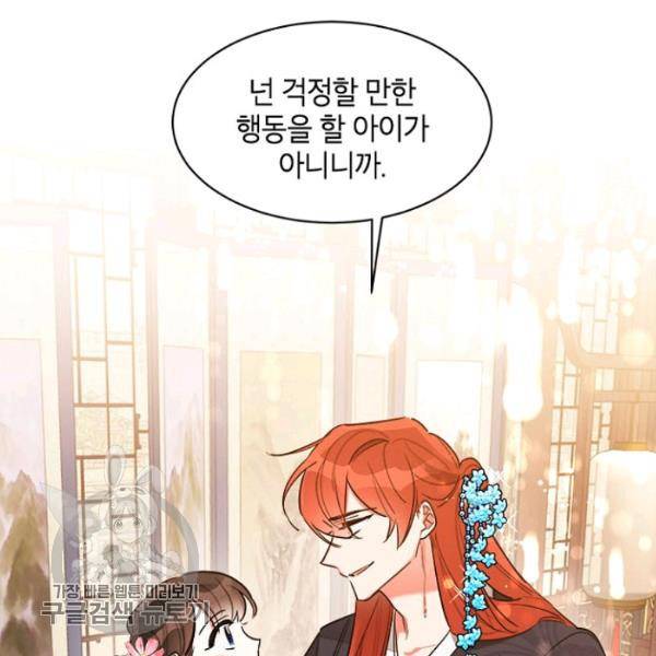 무협지 최고 악당의 귀한 딸입니다 20화 75