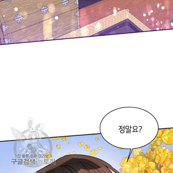 무협지 최고 악당의 귀한 딸입니다 20화 77
