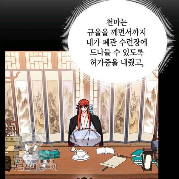 무협지 최고 악당의 귀한 딸입니다 20화 80