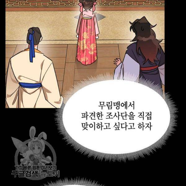 무협지 최고 악당의 귀한 딸입니다 20화 81