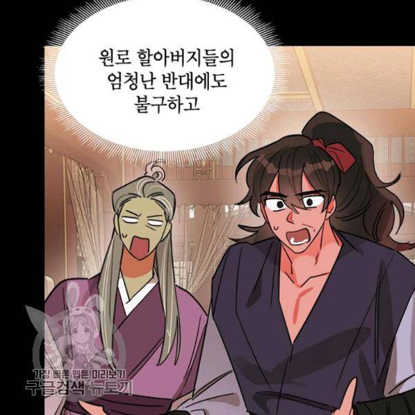 무협지 최고 악당의 귀한 딸입니다 20화 82