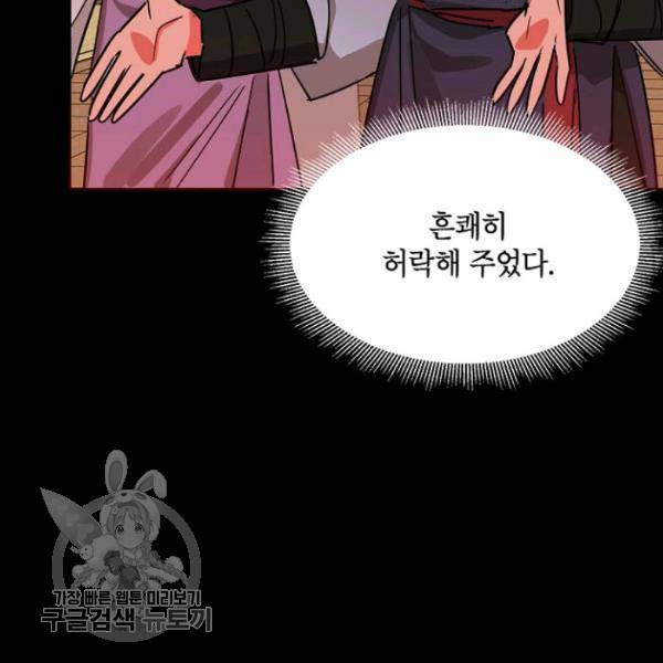 무협지 최고 악당의 귀한 딸입니다 20화 83