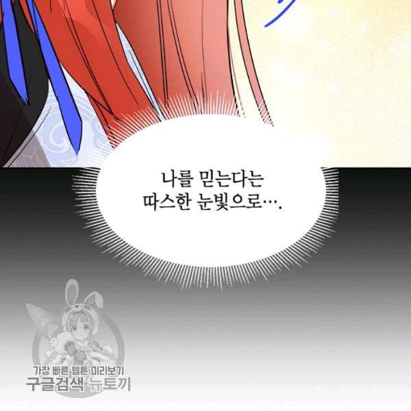 무협지 최고 악당의 귀한 딸입니다 20화 85