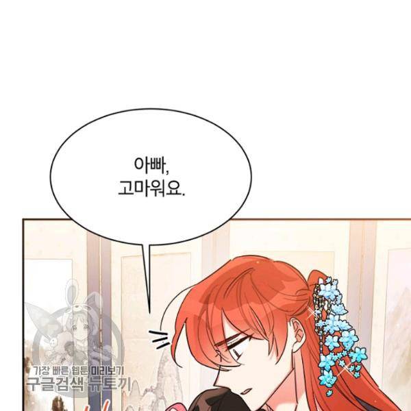 무협지 최고 악당의 귀한 딸입니다 20화 86