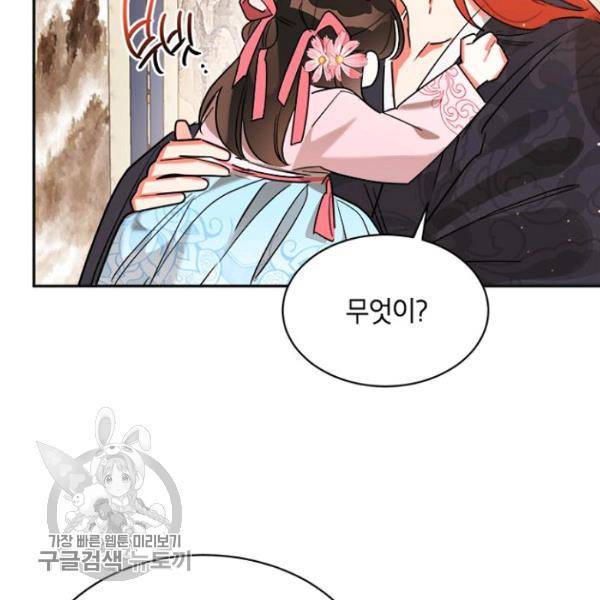 무협지 최고 악당의 귀한 딸입니다 20화 87