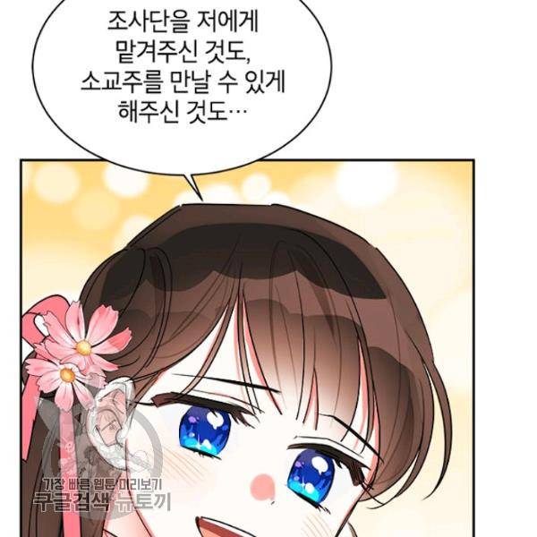 무협지 최고 악당의 귀한 딸입니다 20화 88
