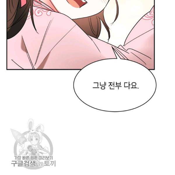 무협지 최고 악당의 귀한 딸입니다 20화 89