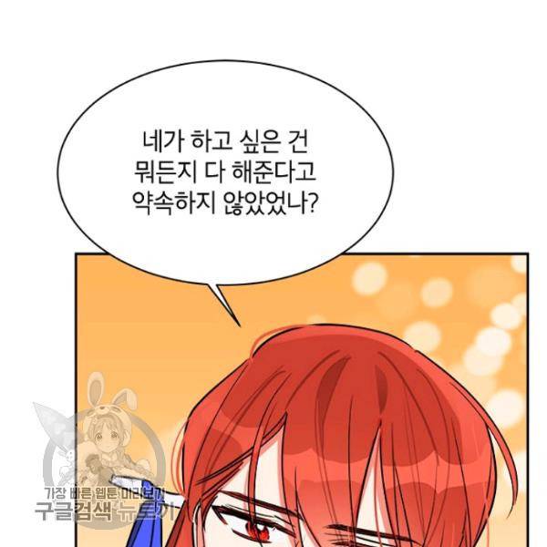 무협지 최고 악당의 귀한 딸입니다 20화 90
