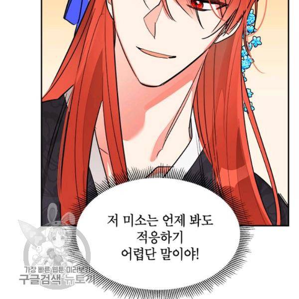 무협지 최고 악당의 귀한 딸입니다 20화 91