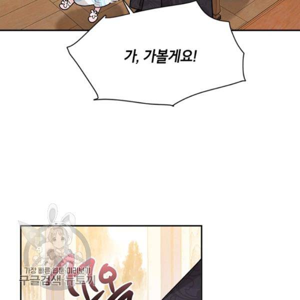 무협지 최고 악당의 귀한 딸입니다 20화 93