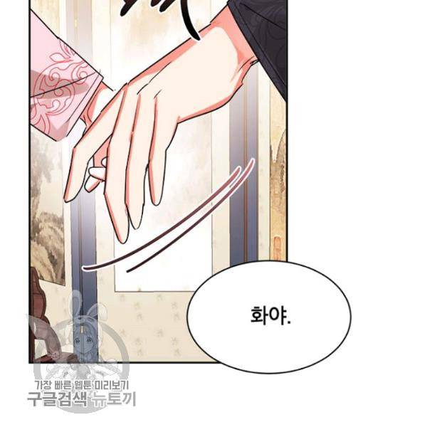 무협지 최고 악당의 귀한 딸입니다 20화 94