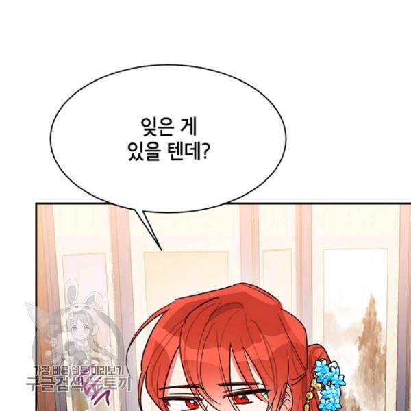 무협지 최고 악당의 귀한 딸입니다 20화 95