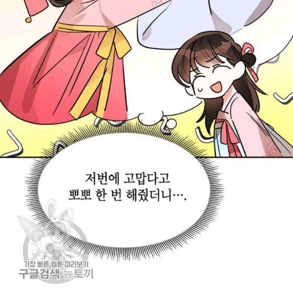 무협지 최고 악당의 귀한 딸입니다 20화 98