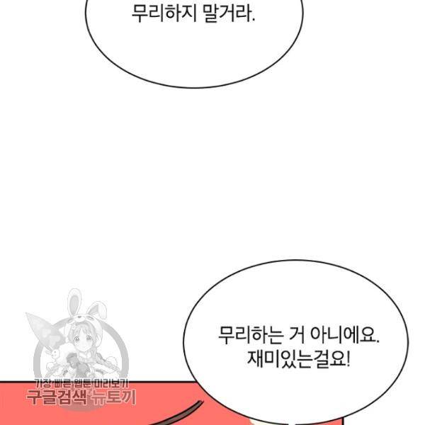 무협지 최고 악당의 귀한 딸입니다 20화 103