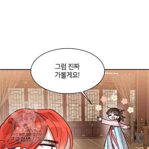 무협지 최고 악당의 귀한 딸입니다 20화 105