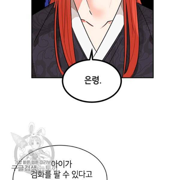 무협지 최고 악당의 귀한 딸입니다 20화 108