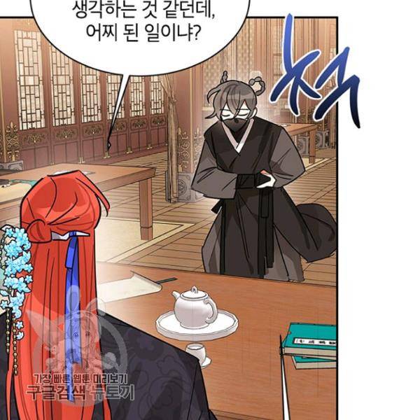 무협지 최고 악당의 귀한 딸입니다 20화 109
