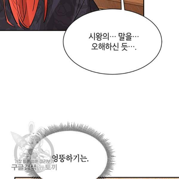 무협지 최고 악당의 귀한 딸입니다 20화 110