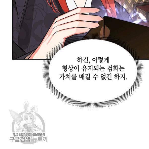 무협지 최고 악당의 귀한 딸입니다 20화 112