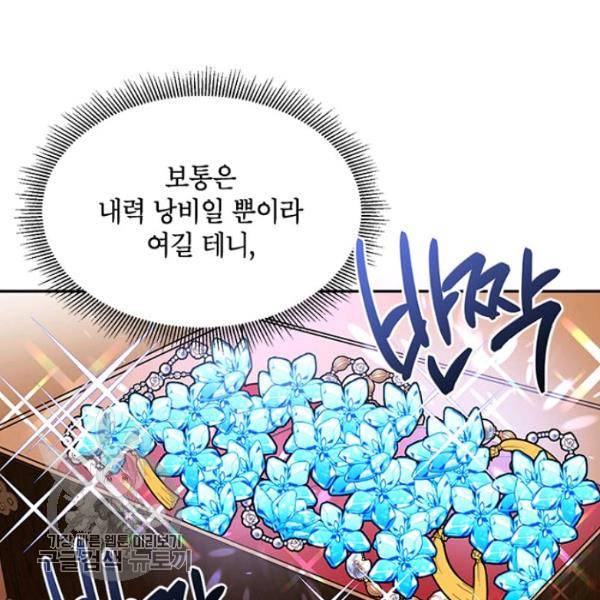 무협지 최고 악당의 귀한 딸입니다 20화 113
