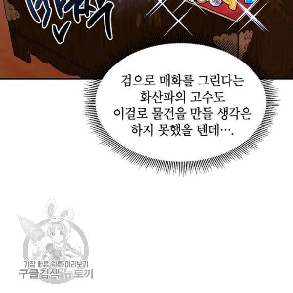 무협지 최고 악당의 귀한 딸입니다 20화 114