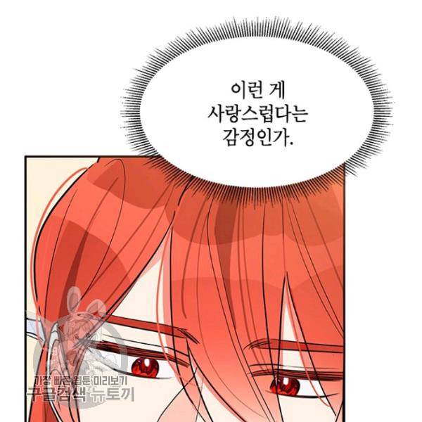 무협지 최고 악당의 귀한 딸입니다 20화 115