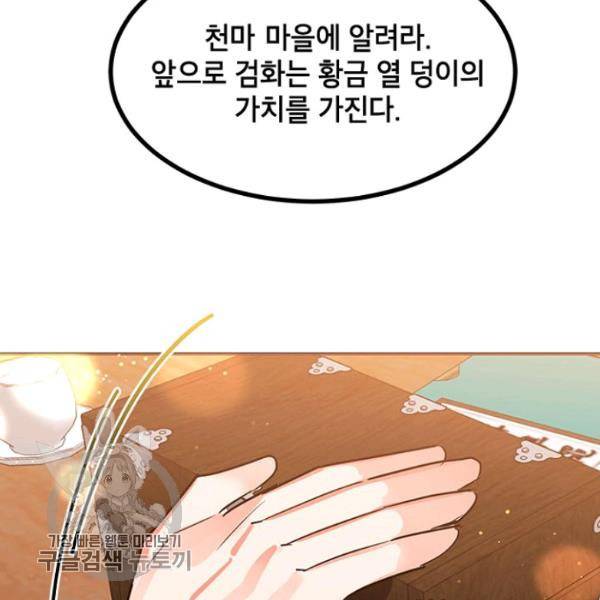 무협지 최고 악당의 귀한 딸입니다 20화 117