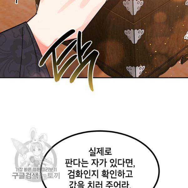 무협지 최고 악당의 귀한 딸입니다 20화 118