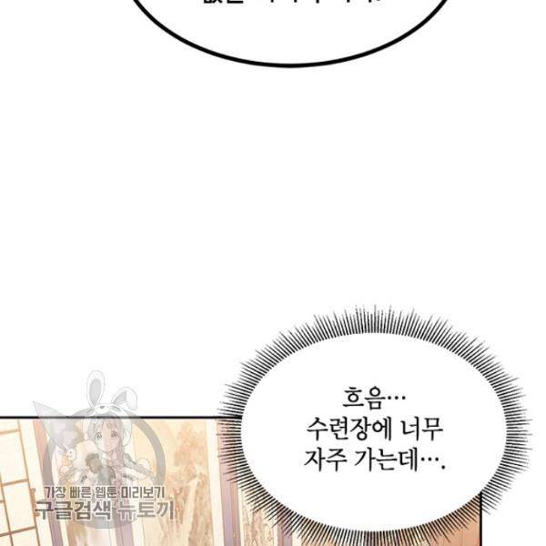 무협지 최고 악당의 귀한 딸입니다 20화 119