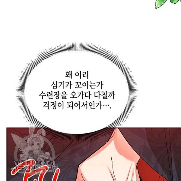 무협지 최고 악당의 귀한 딸입니다 20화 125