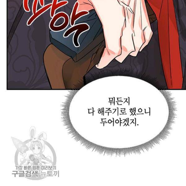 무협지 최고 악당의 귀한 딸입니다 20화 126