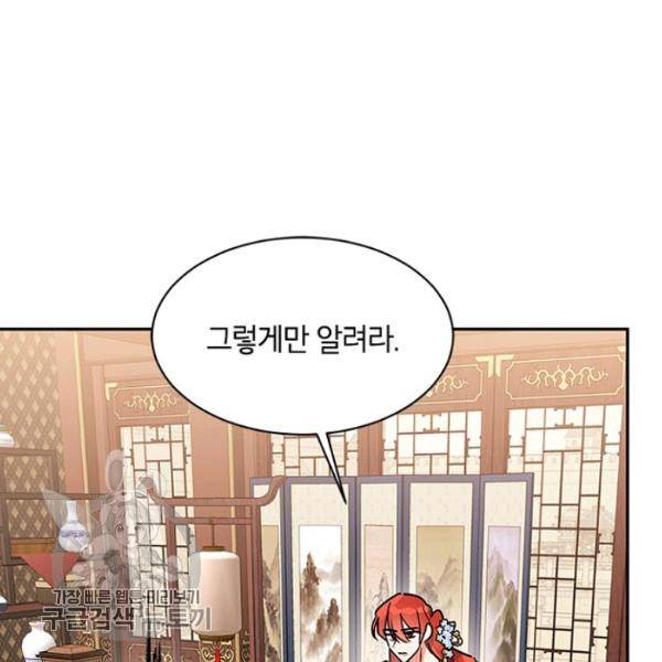 무협지 최고 악당의 귀한 딸입니다 20화 127