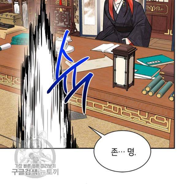 무협지 최고 악당의 귀한 딸입니다 20화 128