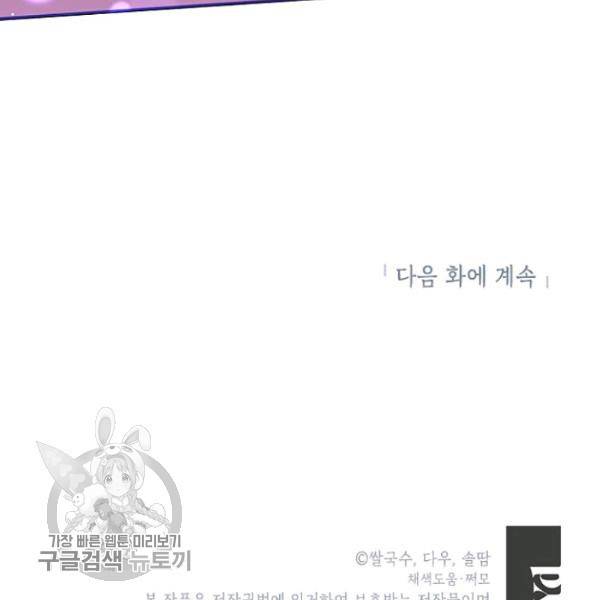 무협지 최고 악당의 귀한 딸입니다 20화 132