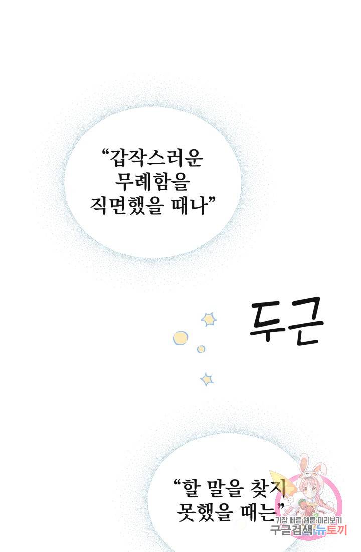 120일의 계약결혼 4화 2