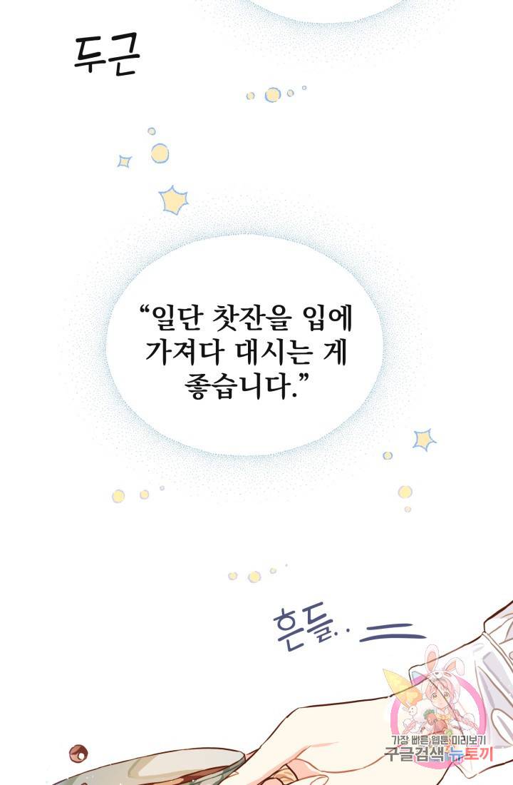 120일의 계약결혼 4화 3