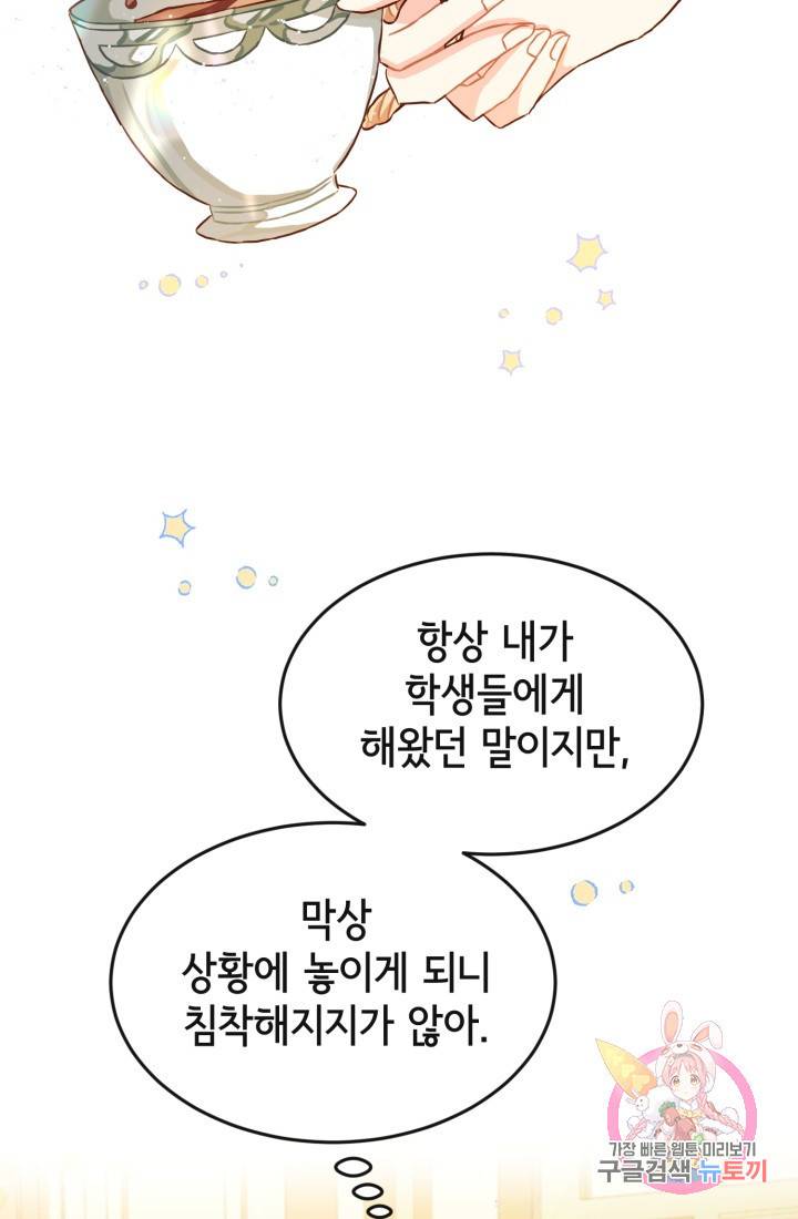 120일의 계약결혼 4화 4