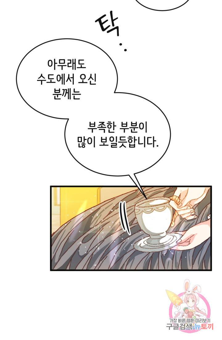 120일의 계약결혼 4화 6