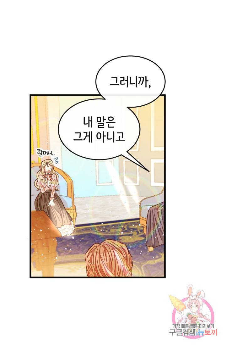 120일의 계약결혼 4화 7
