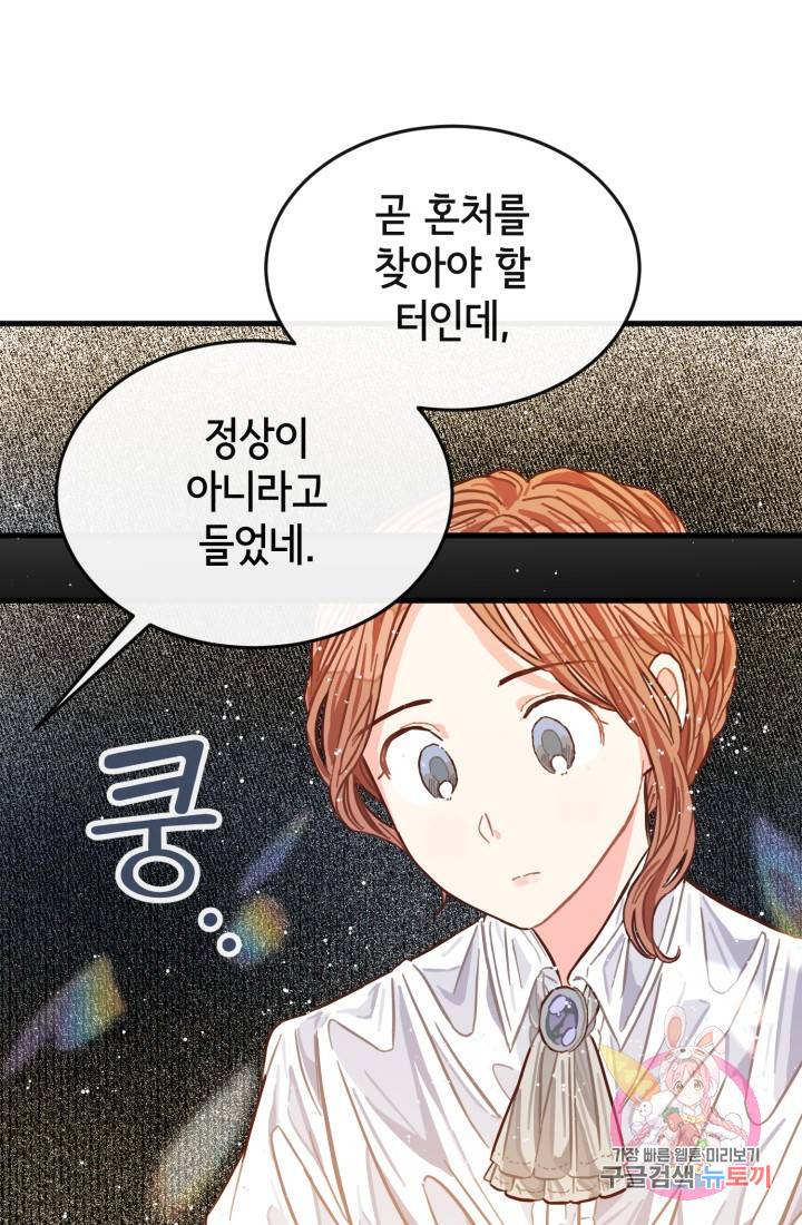 120일의 계약결혼 4화 8