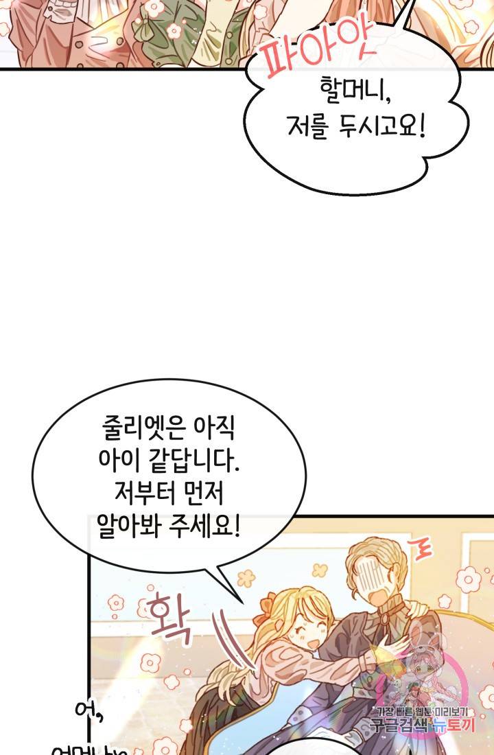 120일의 계약결혼 4화 10