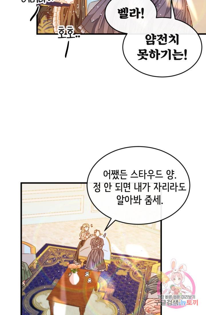 120일의 계약결혼 4화 11