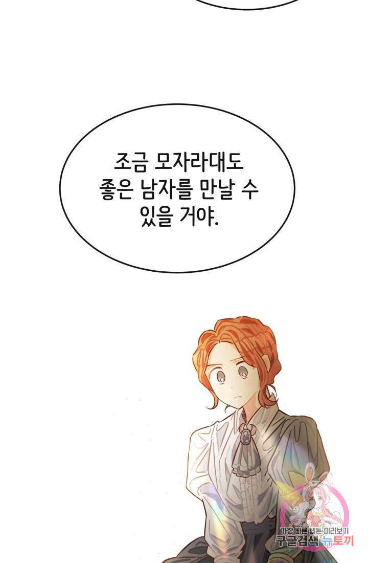 120일의 계약결혼 4화 13