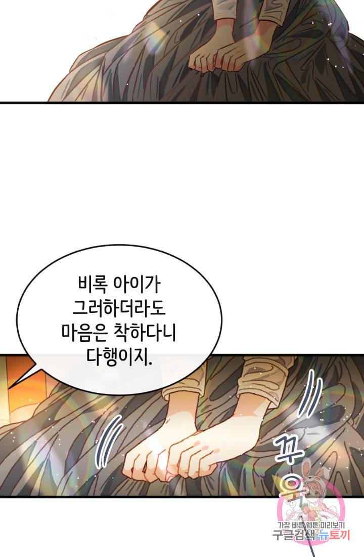 120일의 계약결혼 4화 14