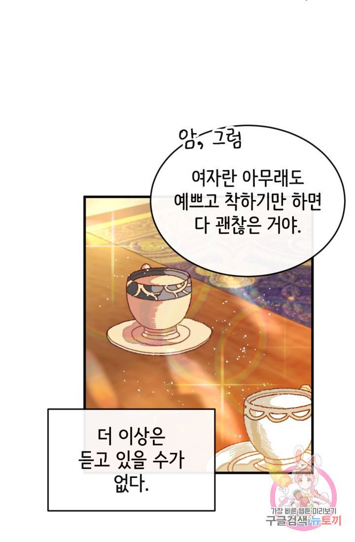 120일의 계약결혼 4화 15