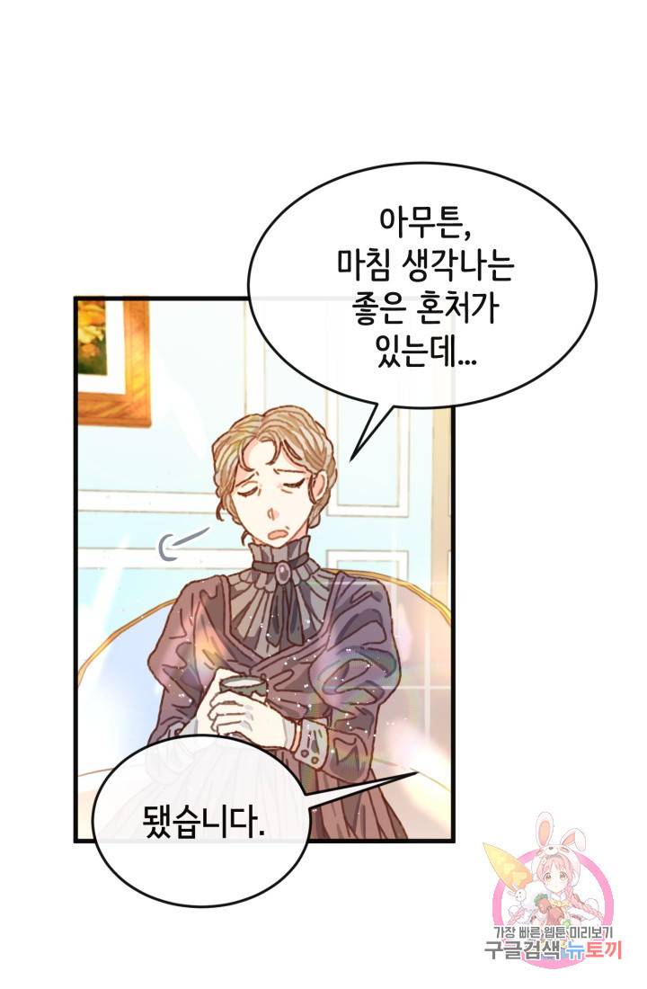 120일의 계약결혼 4화 16