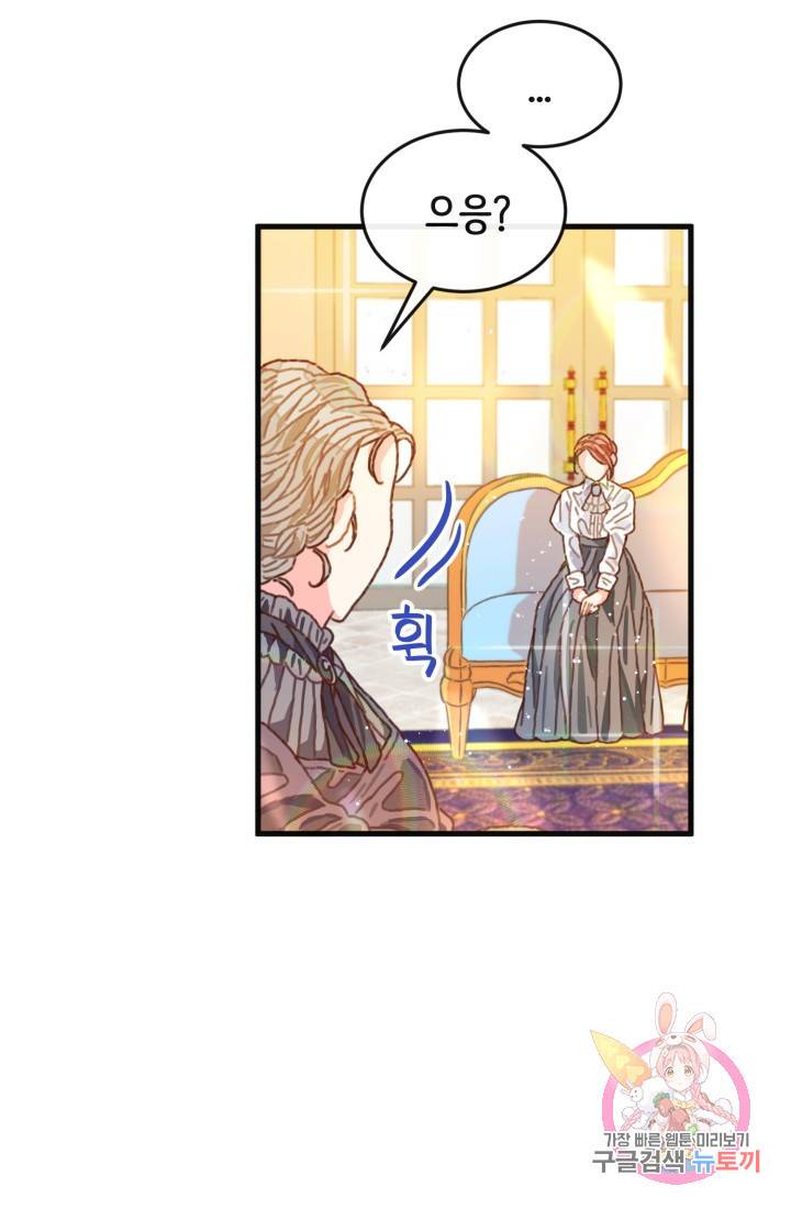 120일의 계약결혼 4화 17
